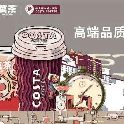 萬達電影進軍茶飲 部分店面與Costa咖啡合作