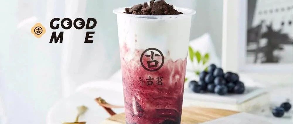 古茗奶茶，如何一步步變得不可戰(zhàn)勝？
