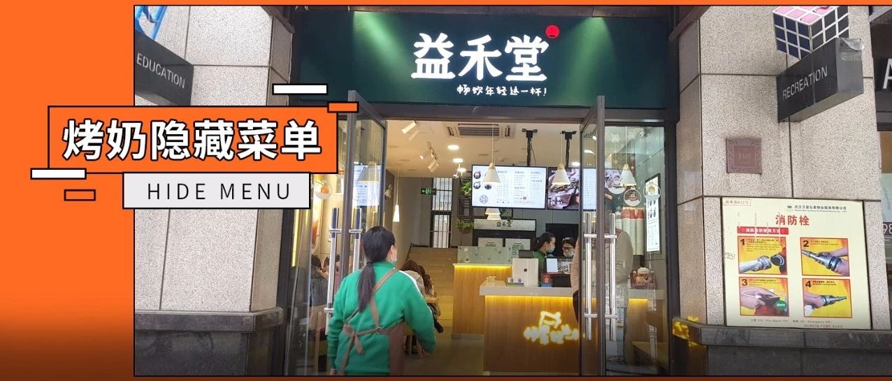 這款夏季清爽烤奶，秒殺益禾烤奶