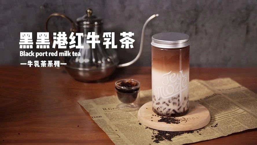 黑黑港紅牛乳茶 | 還在賣(mài)黑糖鹿丸？別人都在賣(mài)不撞款的牛乳茶了!