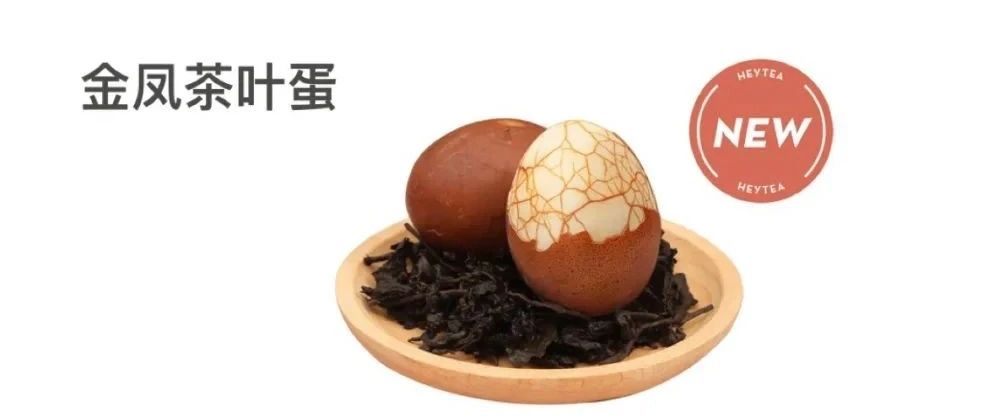 喜茶賣茶葉蛋 元/個(gè) “茶飲+”的無(wú)限可能