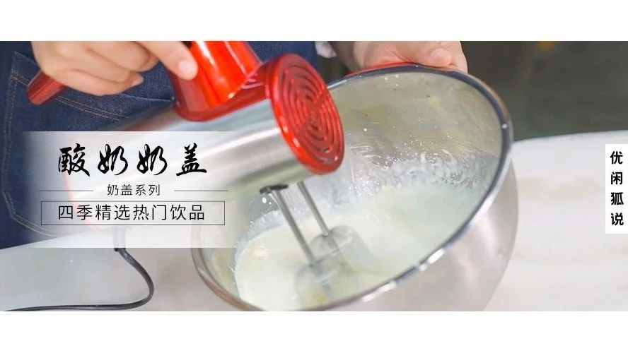 芝士奶蓋膩了下滑厲害，酸奶奶蓋會(huì)是接班人嗎？