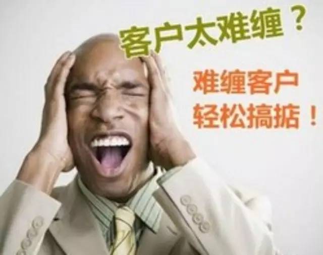 服務中怎么應對難纏的顧客