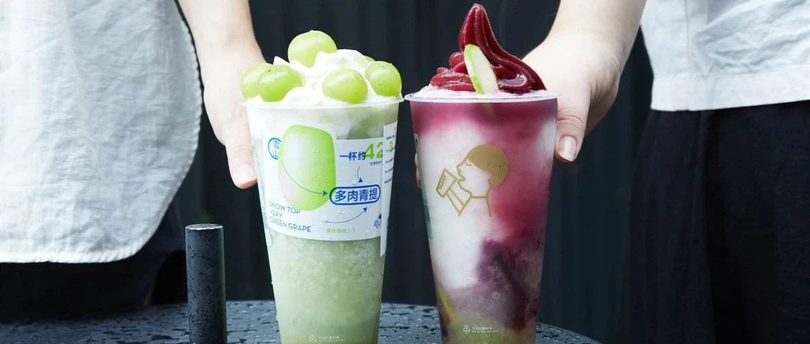 一杯陽光玫瑰青提如何“長青”？喜茶的供應(yīng)鏈你學(xué)不會
