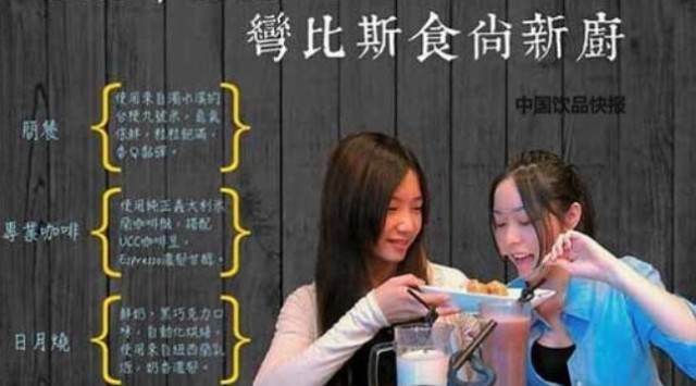 茶饌結(jié)合，復(fù)合茶餐廳在臺(tái)遍地開花