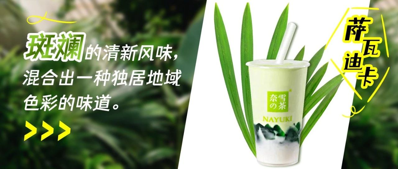 油柑、泰綠之后，下一個(gè)“綠色爆品”會(huì)是TA嗎？