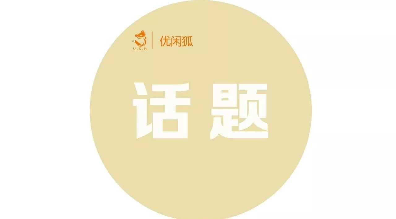 『優(yōu)閑狐說』：你最喜歡的一款飲品是什么？為什么？