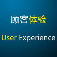 【門(mén)店經(jīng)營(yíng)寶典】如何給顧客以最好的體驗(yàn)？