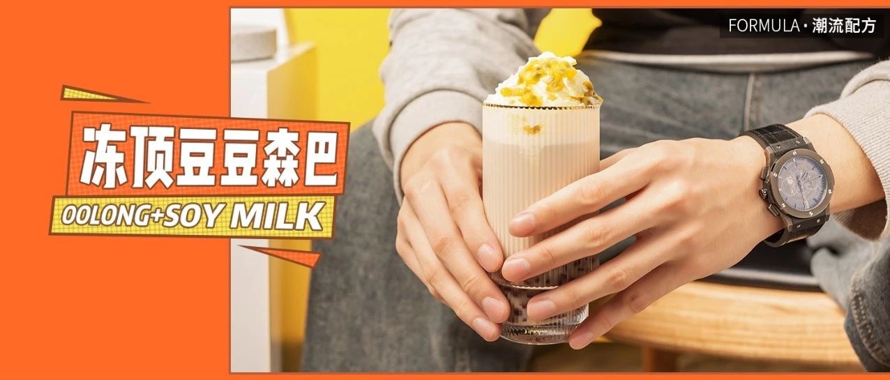 茶顏悅色同款聲聲烏龍，顏值更高料更足！