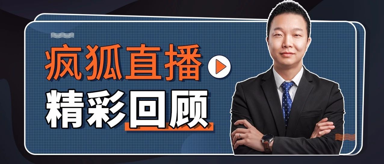 瘋狐老師直播診斷 個案例后，發(fā)現(xiàn)了很多餐飲創(chuàng)業(yè)者的共同問題