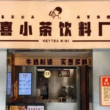 以外帶為主要形態(tài) 喜小茶單日最高銷量近 萬元