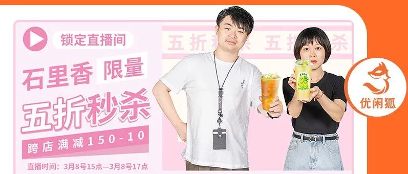 直播秒殺 | 春夏趨勢新品教學