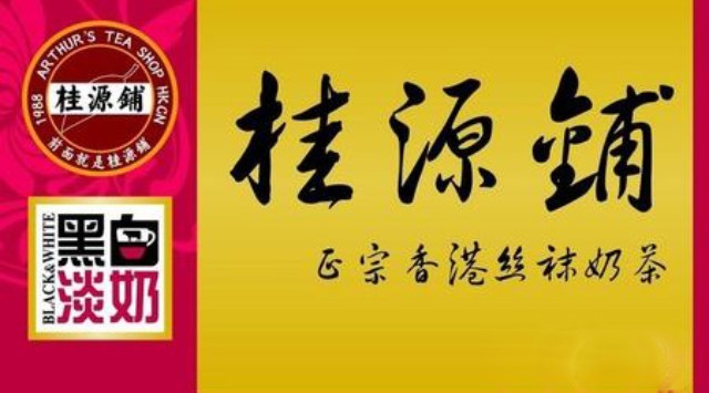 桂源鋪，堅守傳統(tǒng)也是創(chuàng)新