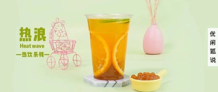 熱浪 | 霸氣橙子也可以做熱的？怎么做才能不苦不酸？