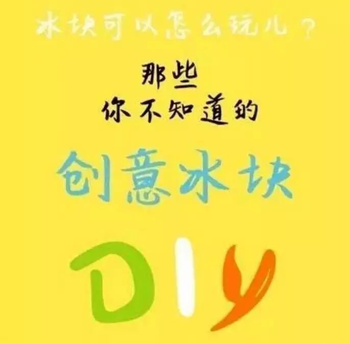 那些讓你心動(dòng)的創(chuàng)意冰塊，提高飲品顏值利器！