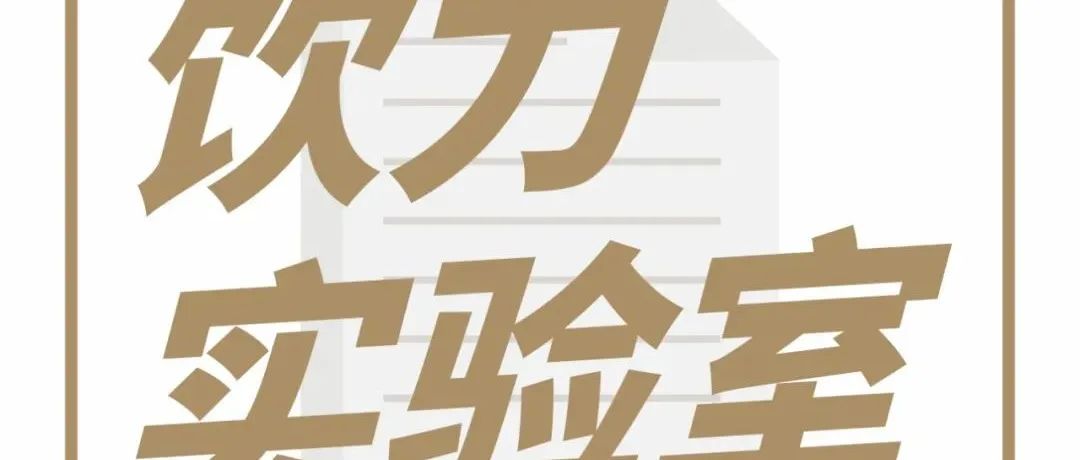 新年第一杯，飲品店都賣了哪些亮眼產(chǎn)品？