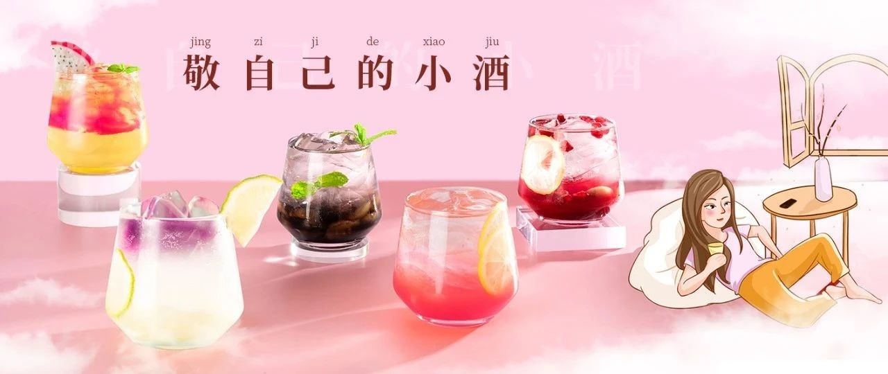 低度酒飲爆火，奶茶店將滿血復(fù)活？