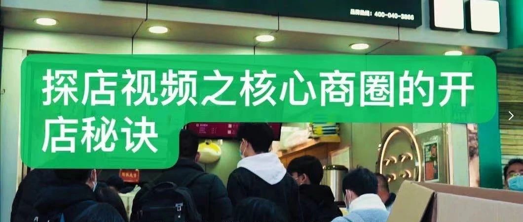 探店丨想要在一線城市核心商圈生存的奶茶店，到底有多難？