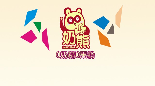 【品牌微觀察】奶熊飲品，致力于讓“零元素”成為行業(yè)標準