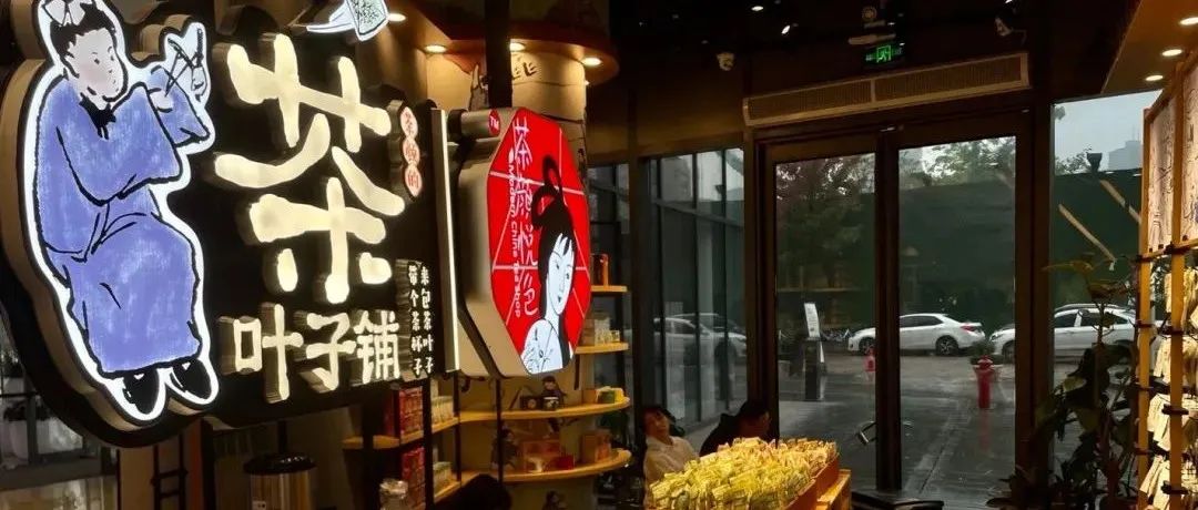 茶飲如何擁抱雙十一？茶顏悅色做對(duì)了三件事
