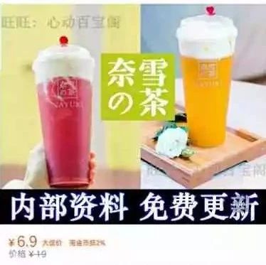 網(wǎng)紅茶配方外泄？喜茶、鹿角巷配方一起不到 元！而買(mǎi)家都是…