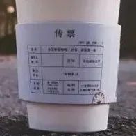 “病歷卡奶茶”之后 “傳票咖啡”又來了