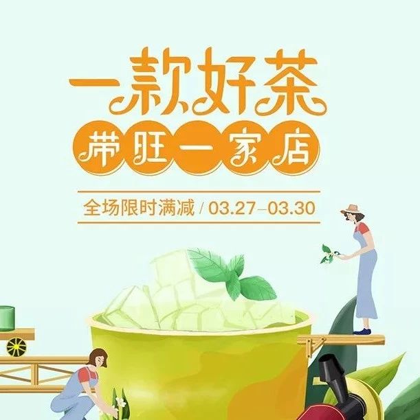 獨家爆品活動今天就要結(jié)束啦，茶葉送完及止！