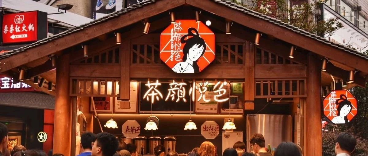茶顏悅色、喜茶的特別服務(wù) 開(kāi)辟“第三戰(zhàn)場(chǎng)”