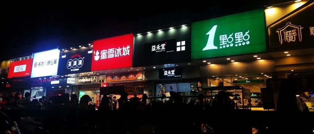 留給奶茶開店的位置  不多了