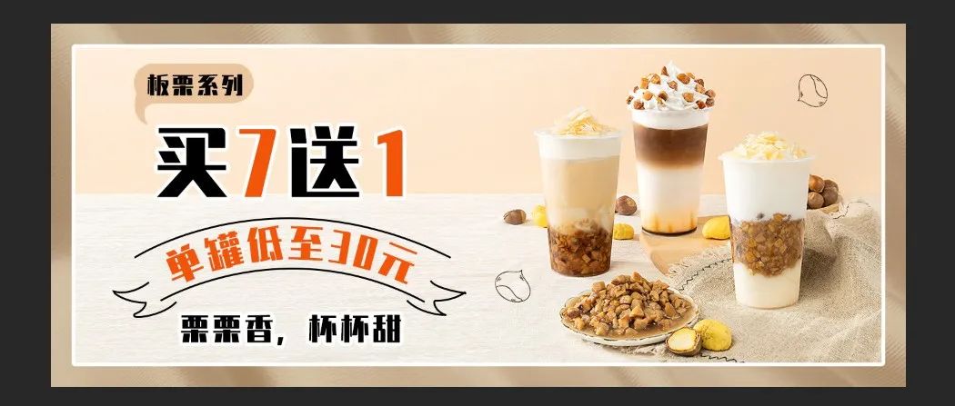 奈雪、喜茶已經(jīng)賣爆的熱飲板栗，你還不上新嗎？