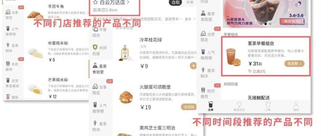 萬私域流量，喜茶的數(shù)字化奶茶