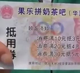 奶茶店將抵用券印成“人民幣”，是作死還是創(chuàng)新！