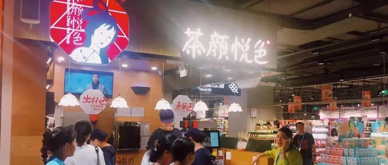 茶顏悅色與盒馬鮮生“合體” 走出長沙更進一步？