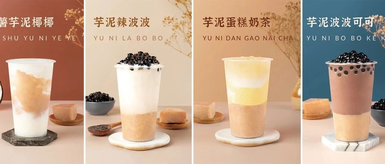 芋泥秋冬熱飲創(chuàng)新做法，打敗周邊對手