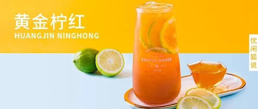 款省成本的檸檬茶和乳酸菌綠茶，小門店認(rèn)真看過來！