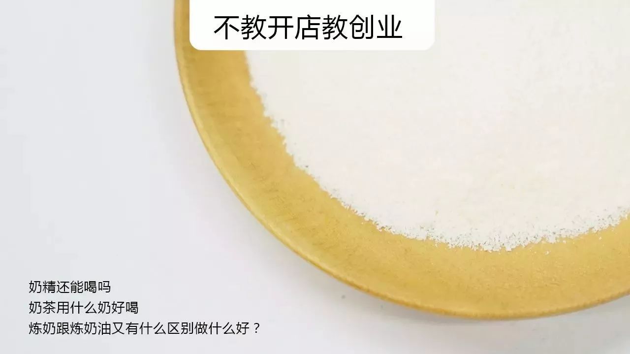 做飲品用什么牛奶合適呢？淡奶和煉奶是同種產(chǎn)品？