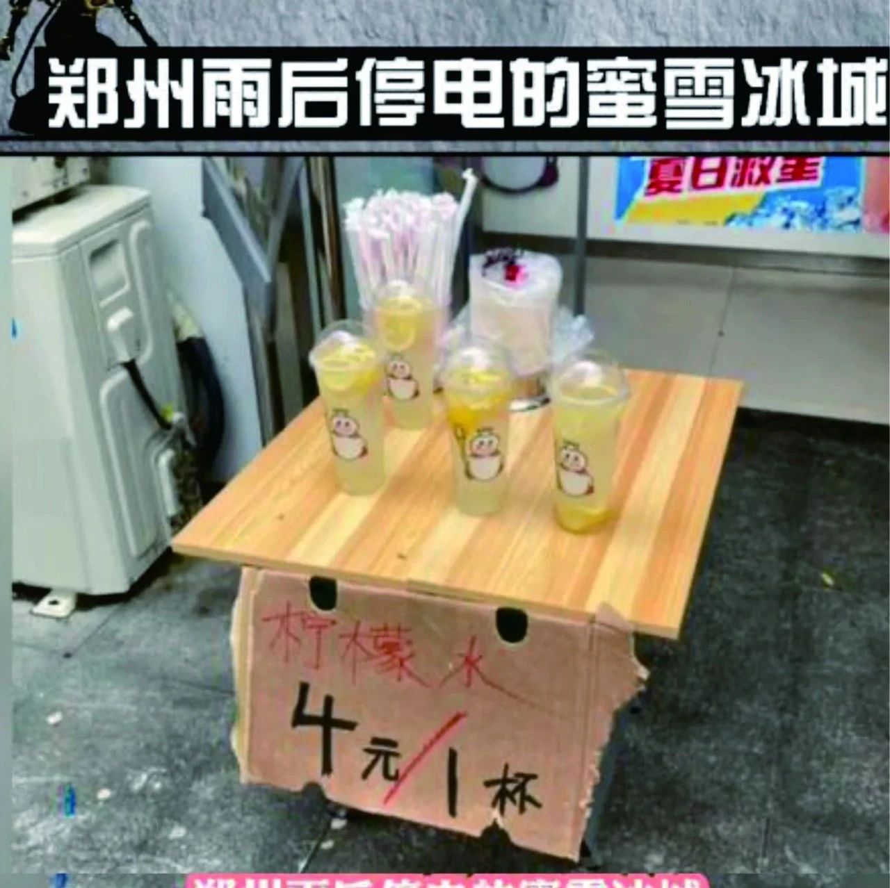 鄭州蜜雪冰城擺地攤也不停業(yè)，都賣了些什么？