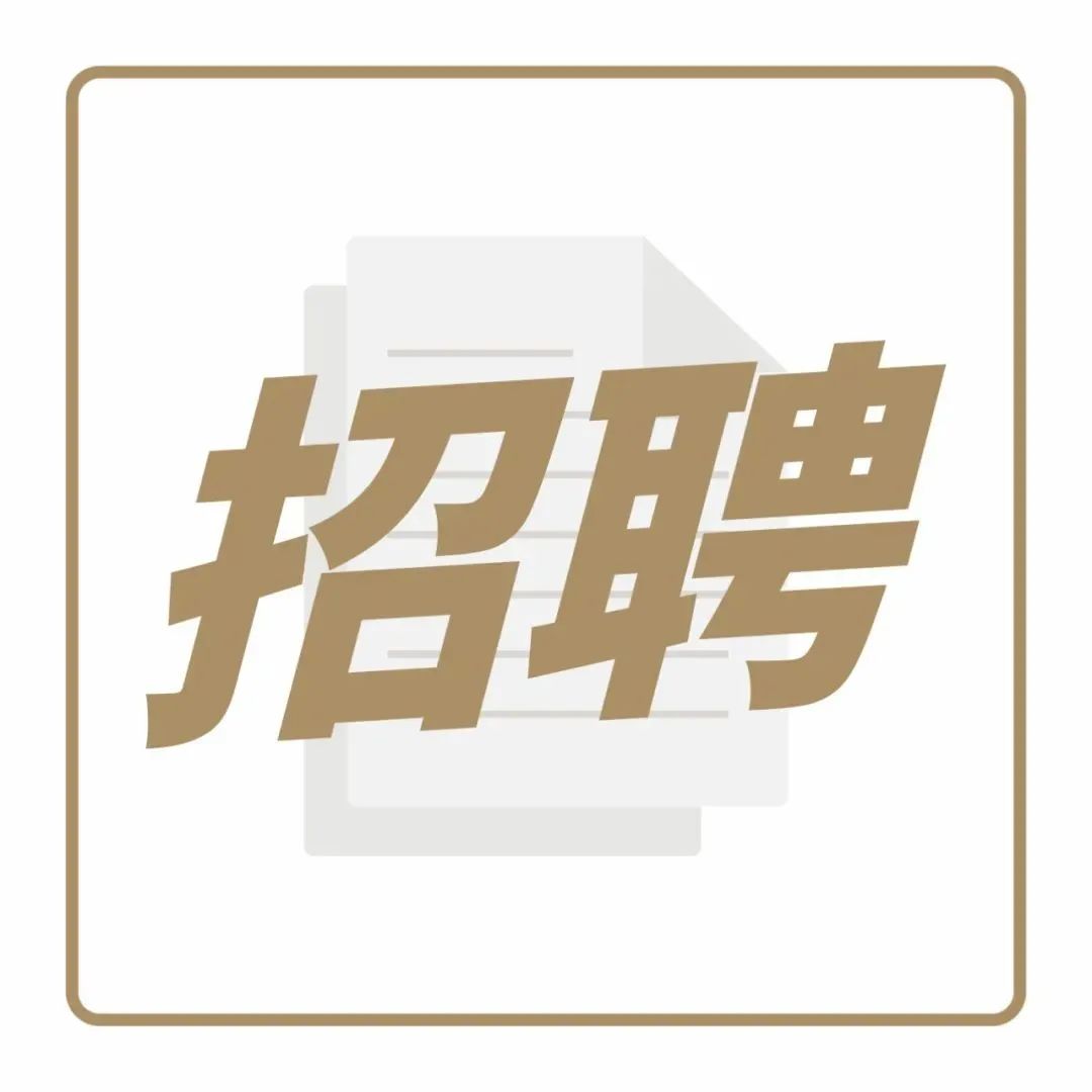 咖門招人啦！別的先不說，奶茶咖啡管飽