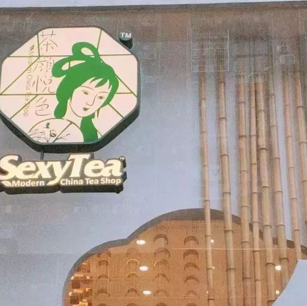 茶顏悅色的新店設(shè)計(jì)，綠了？！