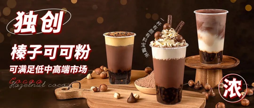 秋冬必推，奈雪、一點點、COCO同款的榛子可可熱飲配方來了！