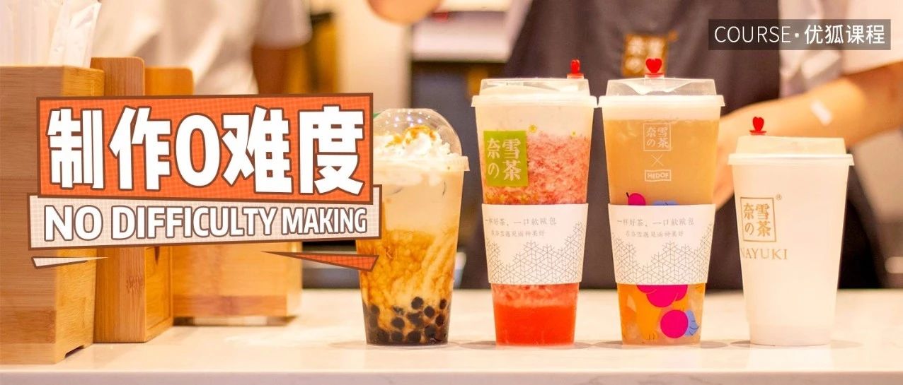跟風(fēng)奈雪的店老板，太太太太慘了！
