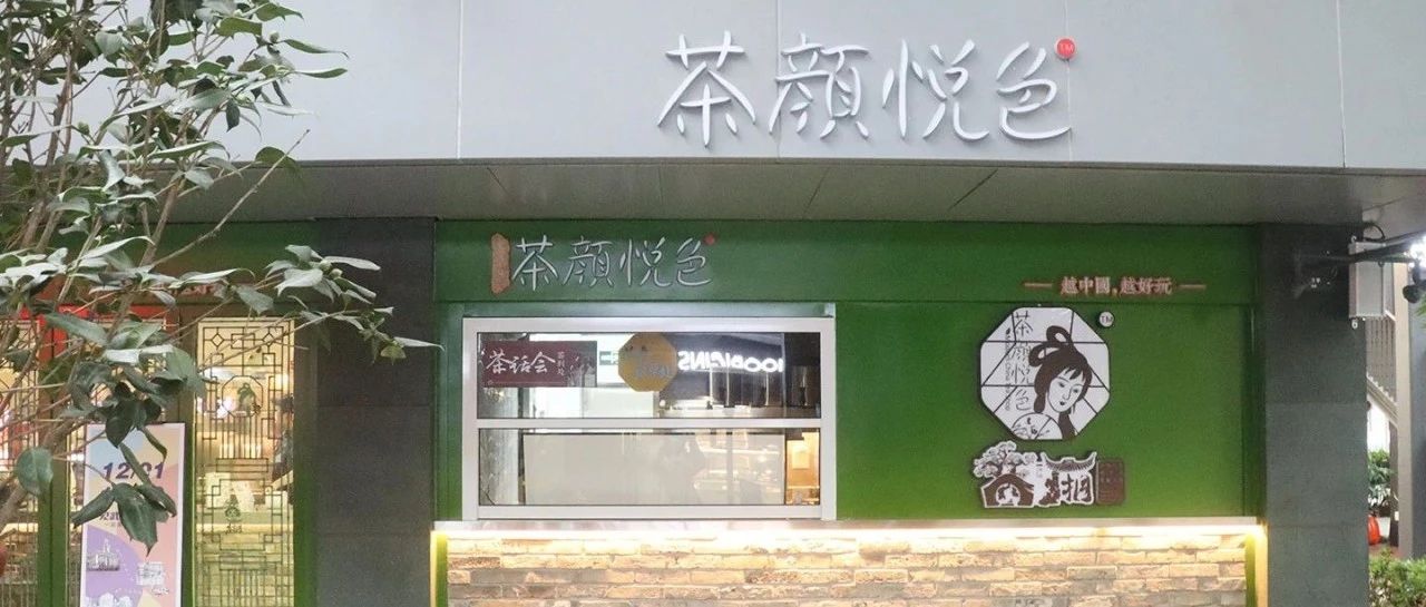 茶顏悅色省外首店后天開(kāi)業(yè) 武漢這樣布局