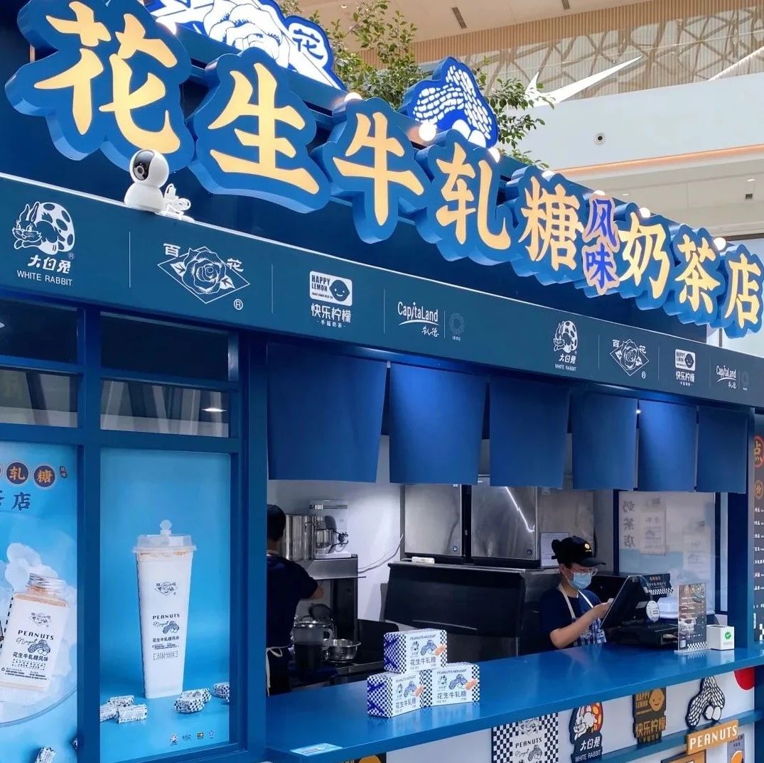 快樂檸檬玩新招 聯(lián)合花生牛軋?zhí)情_奶茶店
