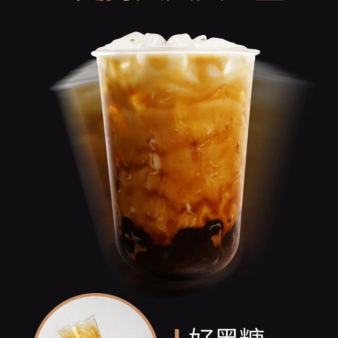 黑糖珍珠鮮奶帶來的“黑色風(fēng)暴”，不了解一下？
