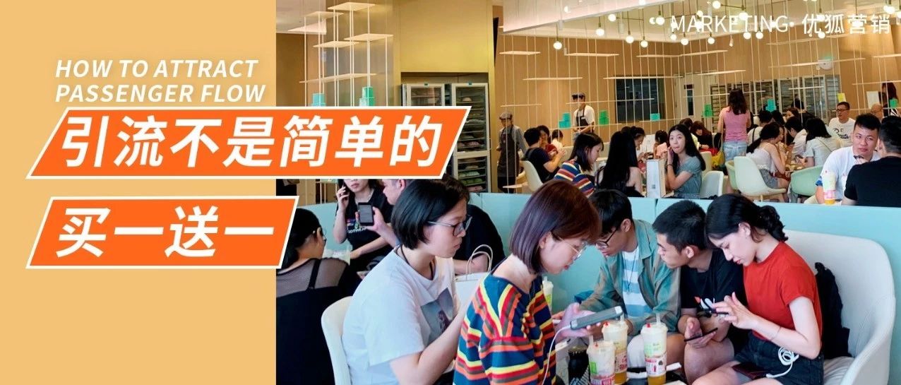 學(xué)會(huì)這招，他成功把隔壁店鋪顧客搶過(guò)來(lái)