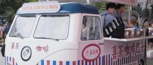 強(qiáng)推夜經(jīng)濟(jì)，奶茶車的機(jī)會(huì)是不是來了？