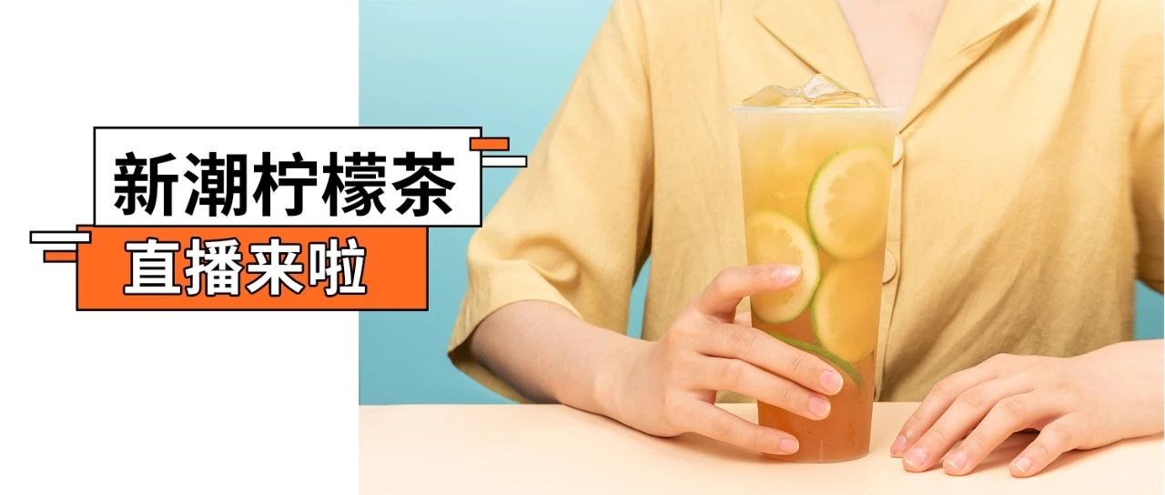 鴨屎香檸檬茶，好喝極了