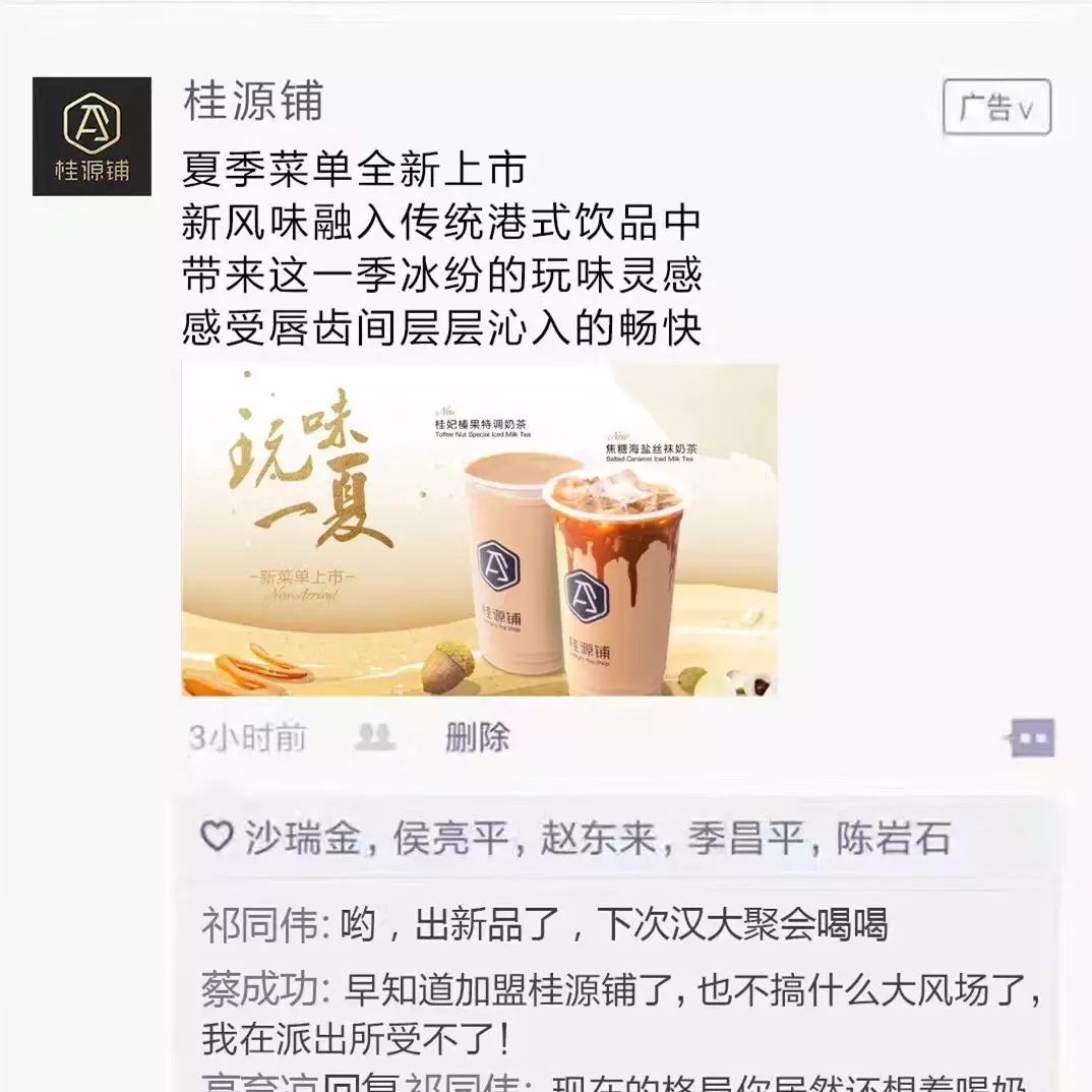 論蹭熱點，我只服桂源鋪