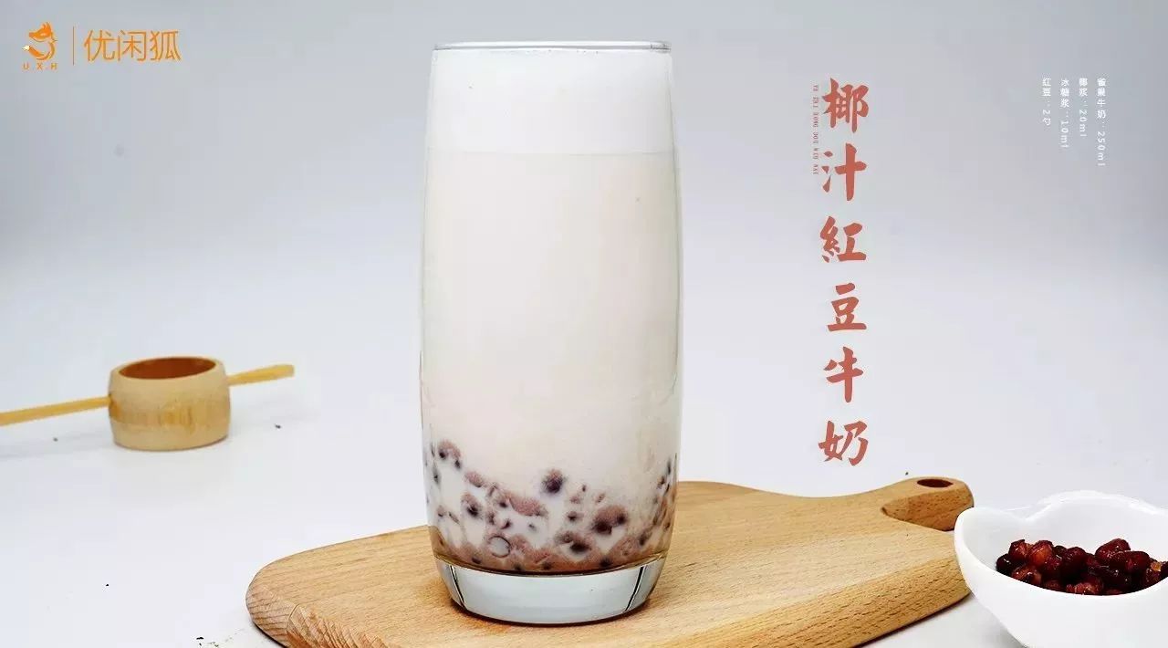 熱飲丨來(lái)杯滿滿椰香的紅豆牛奶溫暖你的味蕾吧~