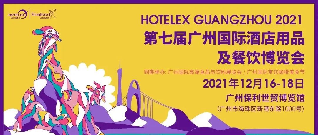 逛完HOTELEX廣州展，透露年春夏茶飲趨勢和新風(fēng)向！